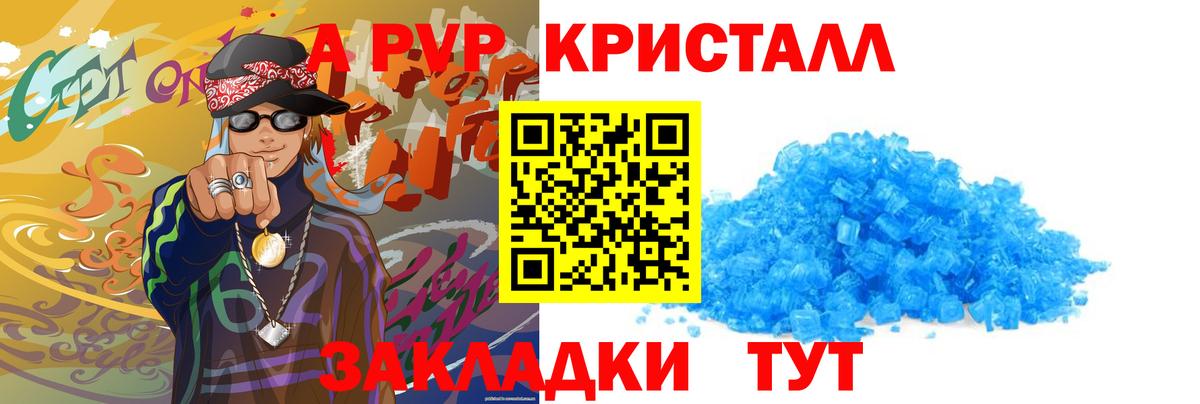 A PVP крисы CK  A-PVP крисы CK  как найти закладки  Вход с VPN  Красноармейск  Alpha-PVP Соль 