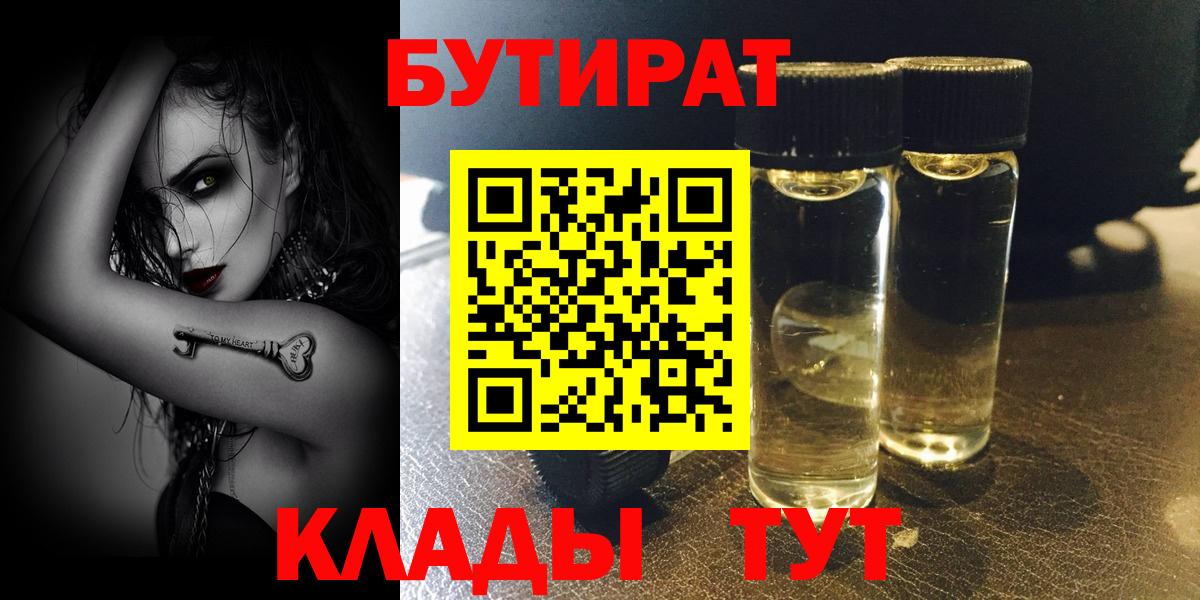 БУТИРАТ BDO 33% Красноармейск