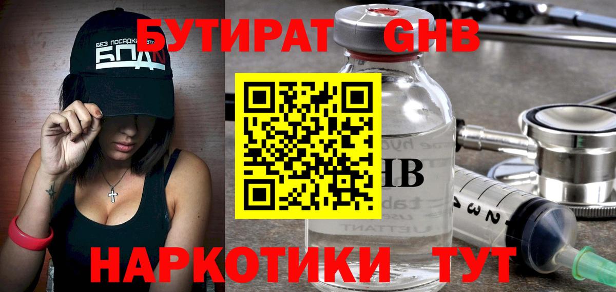 Красноармейск  Бутират 99%  Вход с VPN 