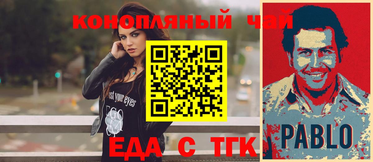 Красноармейск  Еда ТГК конопля  Вход с VPN 