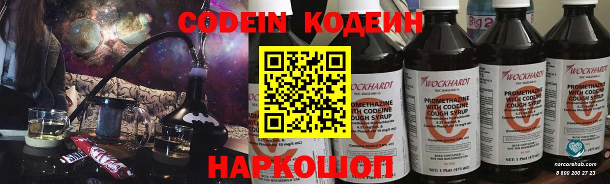 Кодеиновый сироп Lean Purple Drank  Кодеиновый сироп Lean напиток Lean (лин)  Красноармейск  Вход с VPN 