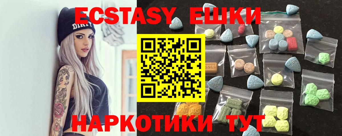 Экстази 280мг Красноармейск