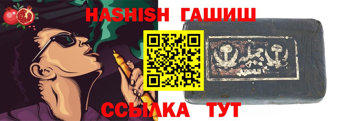 Красноармейск  ГАШИШ гашик  Вход с VPN  ГАШ 40% ТГК 