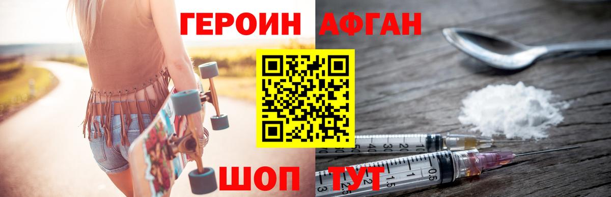 ГЕРОИН Афган  Вход с VPN  Красноармейск 