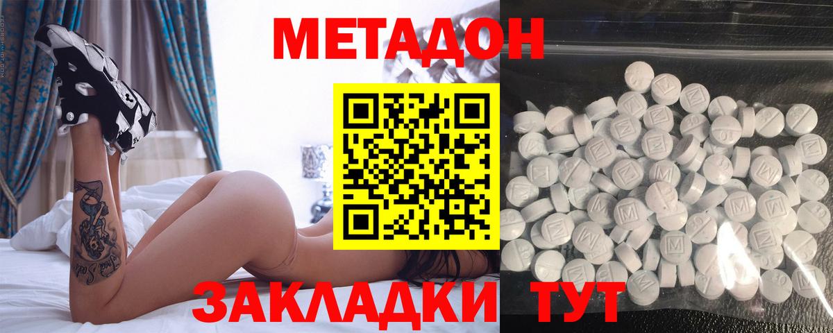 МЕТАДОН белоснежный Красноармейск