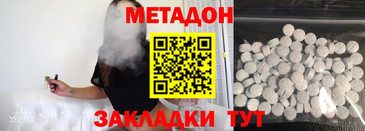 МЕТАДОН белоснежный  Вход с VPN  Красноармейск 